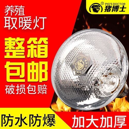 防爆防水节能保温灯养殖取暖灯加厚麻面仔猪加热灯小鸡小猪保暖灯