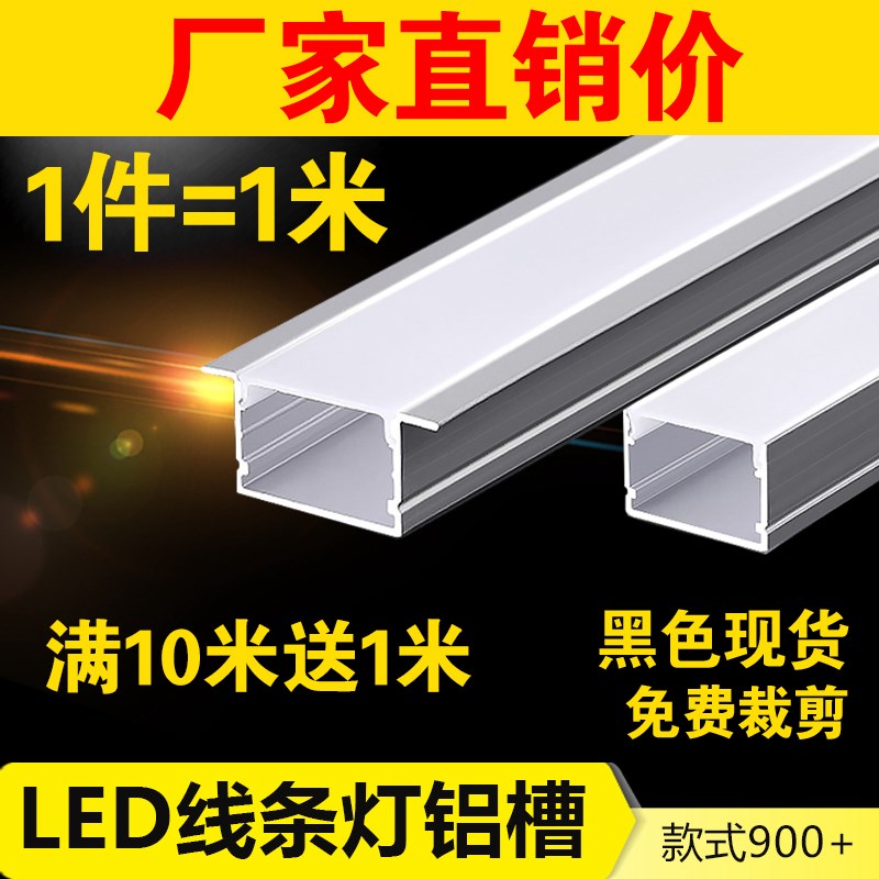 LED超亮12公分cm厘米不带边线形灯槽铝合金暗装明装嵌入式线条灯