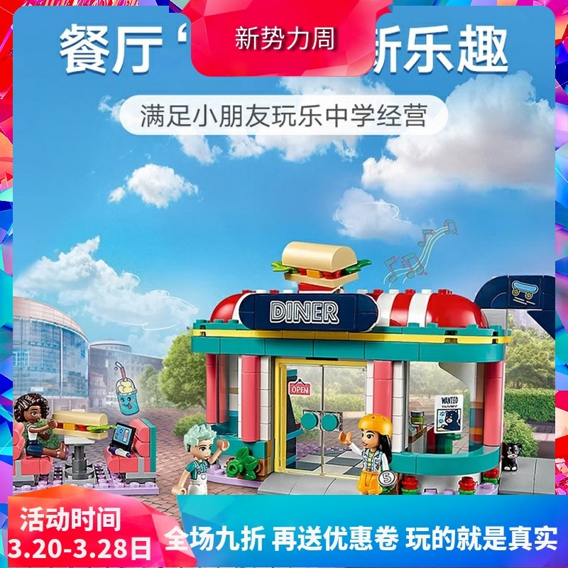 中国积木女孩好朋友心湖城市中心餐厅41728儿童益智拼装玩具礼物