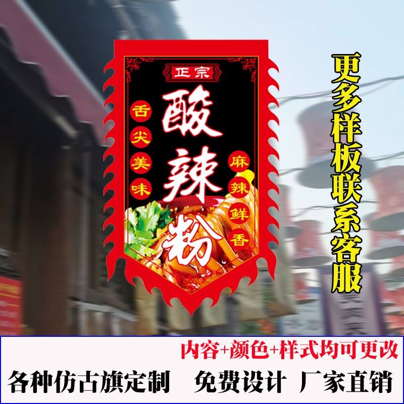 酸辣粉复古双面h仿古旗帜定制小摊招牌广告旗子订做制作幌子定制