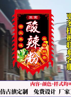 酸辣粉复古双面仿古旗帜定制小摊招牌广告旗子订做制作幌子定制