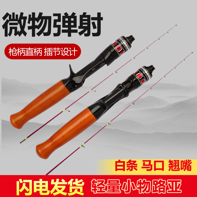 实心一本半微物马口竿弹射杆微物路亚超I软UL白条翘嘴竿微物轮套