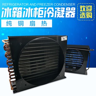 冰柜冷凝散d热器冷凝器弧形散热片 橱柜压缩机散热器 风冷散热器