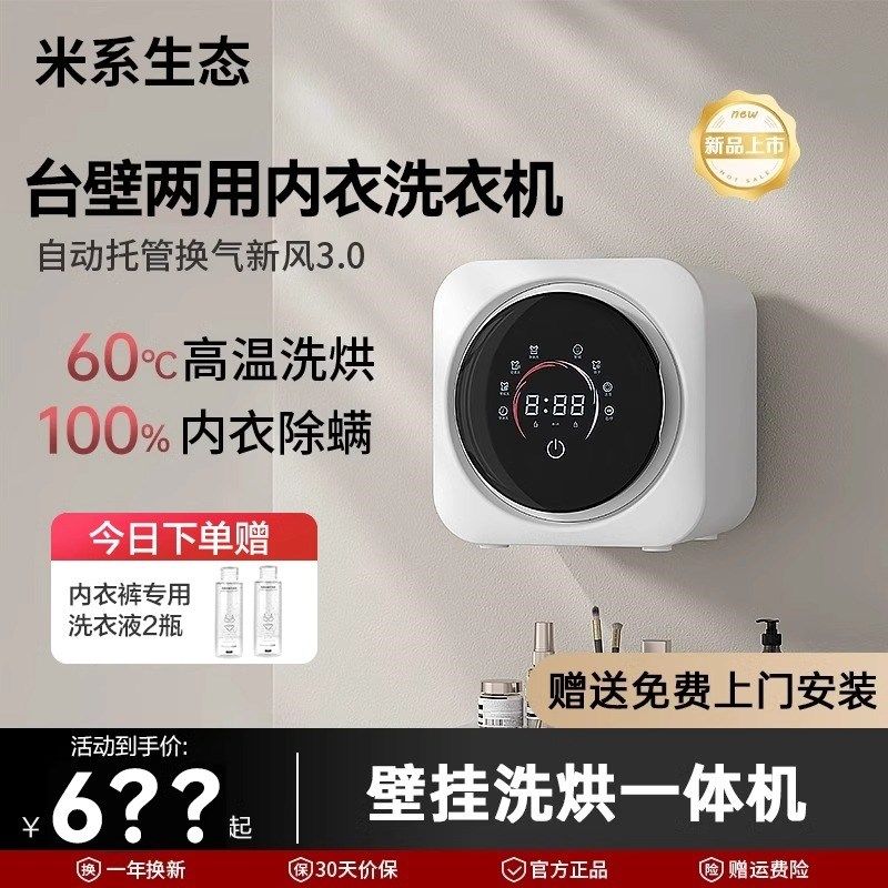 米系生态链滚筒内衣裤洗衣机高温柔顺全自动洗烘一体小型壁挂摆台