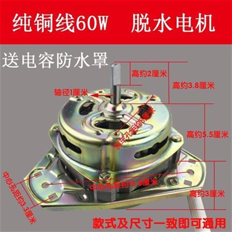 洗衣机脱水桶电机干桶配件纯铜线通用马达Y-60W70瓦90W半自动