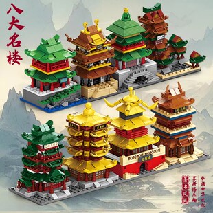国风街景积木古建筑八大名楼黄鹤楼滕王阁岳阳楼儿童益智摆件拼图