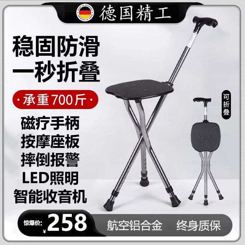德国老人拐杖椅子两用q折叠便携可坐防滑轻便外出带凳子专用手杖