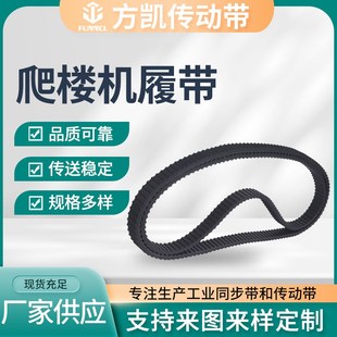 电动履带爬楼机爬坡机配件橡y胶防滑载人载物上下楼零件配套厂家
