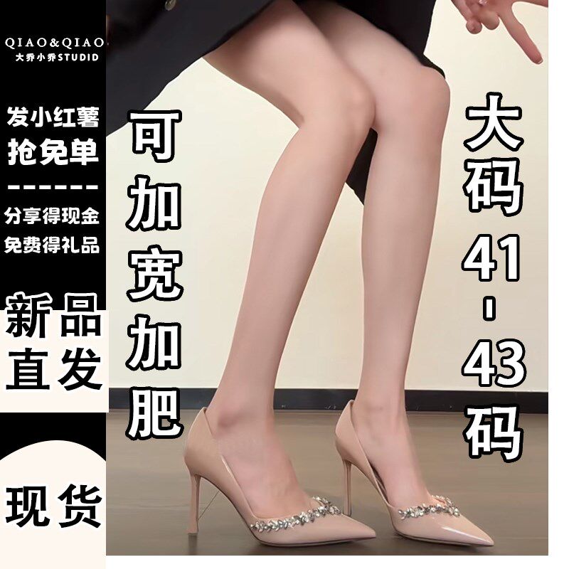 裸色高跟鞋女胖mm宽胖脚水钻配裙子伴娘鞋尖头漆皮单鞋大码41到43