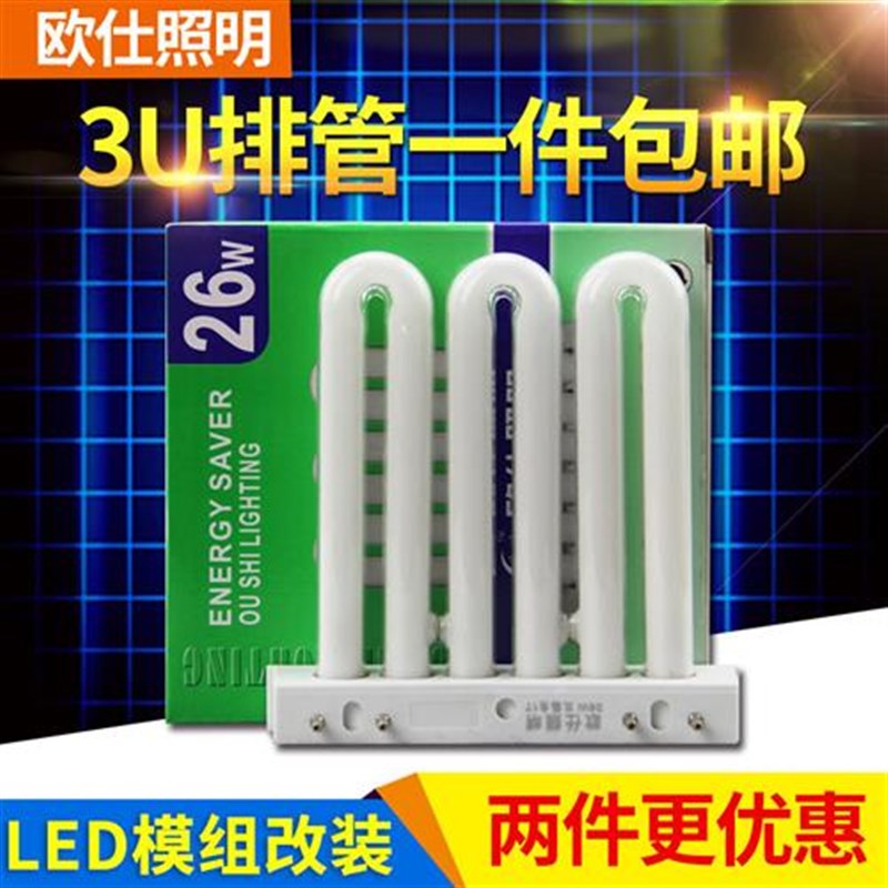 欧仕照明3U排管26w36w45w4针厨卫三基色吸顶灯节能W灯管平四针白