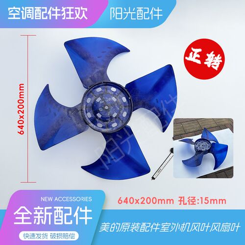 适用于外机空调1-5匹室外机轴流风扇叶E640*200散热电机风叶正转