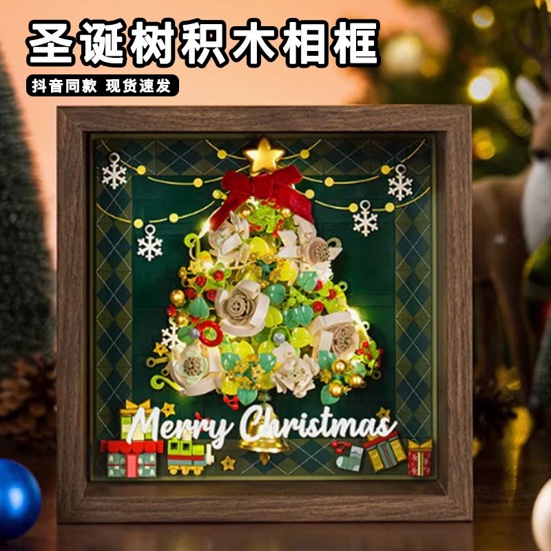 圣诞树积木相框益智拼装玩具铃铛会动圣诞节礼物高颜值桌面装饰画
