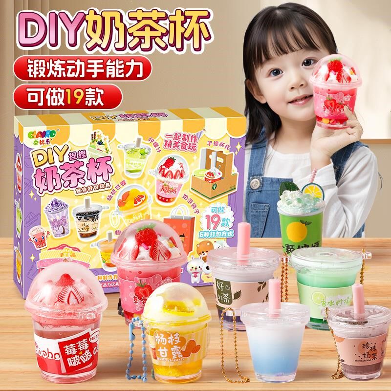 儿童diy奶茶杯玩具自制奶油胶女孩创意手工粘贴材料包冰淇凌套装