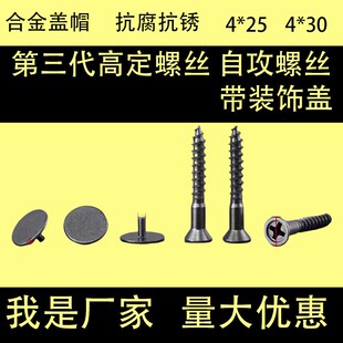 高定螺丝带装饰盖自攻机丝v螺丝柜体抽屉拉手螺丝钉带帽加长橱柜