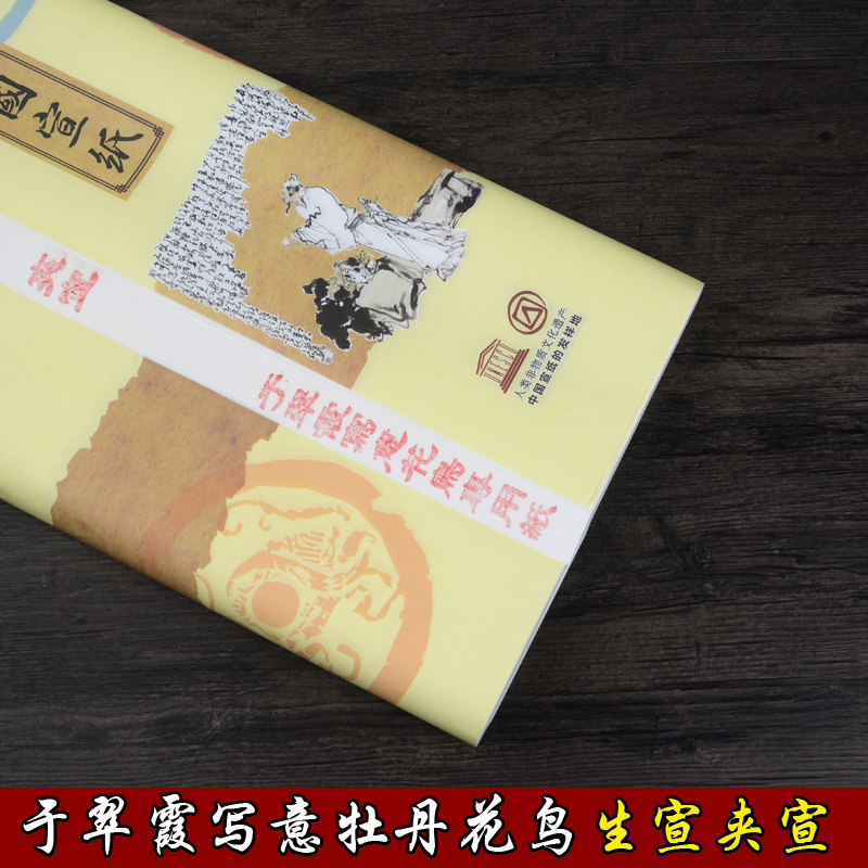 毛笔写意牡丹花鸟专用国画生宣纸C夹宣三尺四尺六尺规格齐全于翠