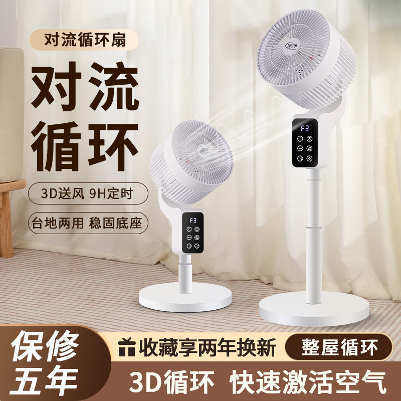空气循环扇家用电风扇静音落地扇电扇节能室内台立两用对流办公室