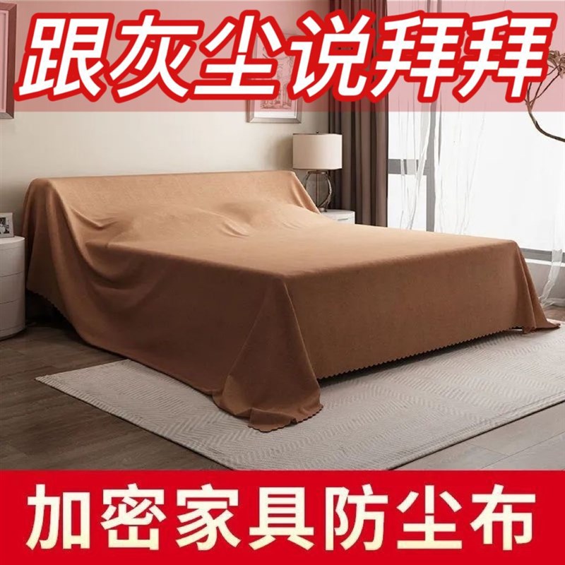 家具防尘罩盖床上的防尘布家用盖巾冰箱沙发遮尘遮灰布Y挡灰尘盖