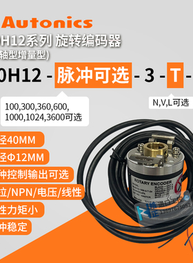 编码器E40H12/E40H10-1000-600-2500-3600-5000-3-T-24/6-L-5