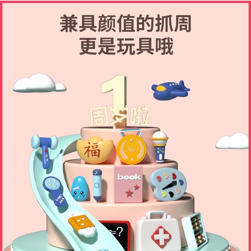 抓周用品套装女宝宝男孩一周岁玩具现代小孩生日礼物布置道具抓阄