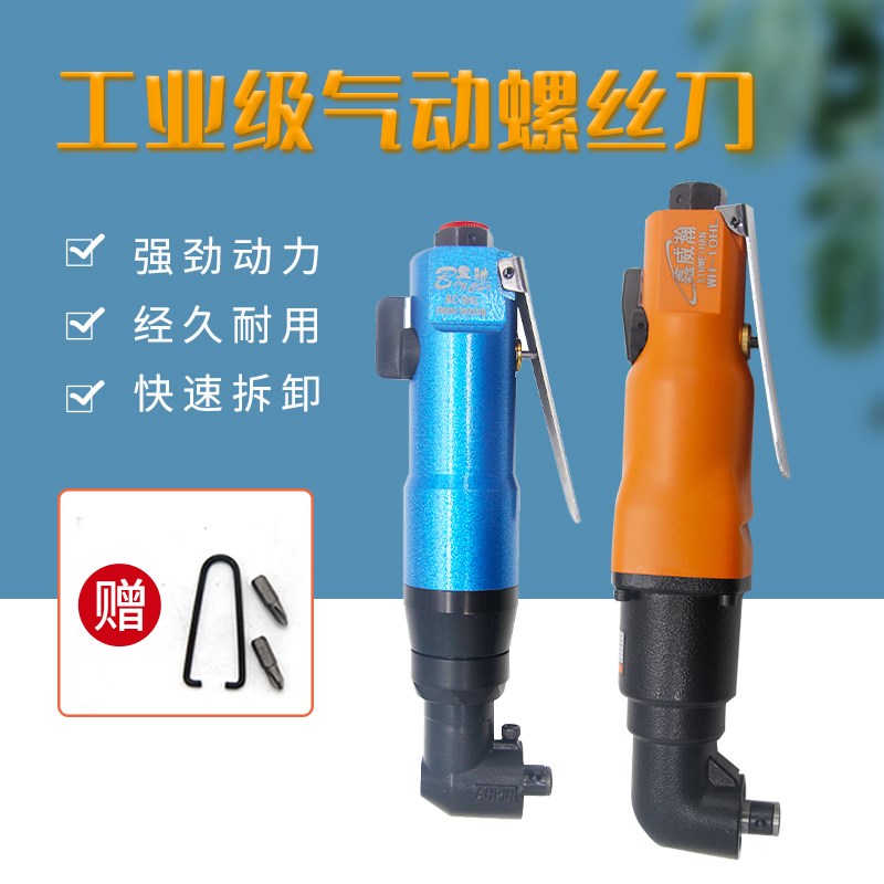 气动螺丝刀工业级风批风炮气动工具木工起子气批改锥弯头气动螺