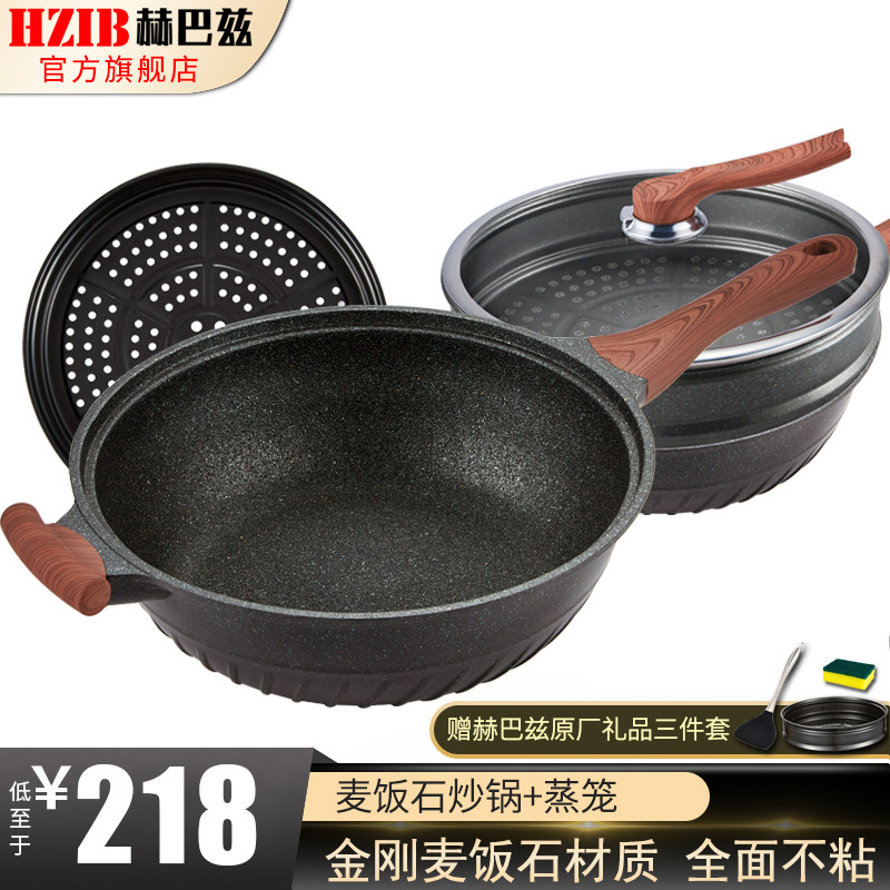 德国赫巴兹麦饭石炒锅不粘锅家用平底锅电O磁炉煤气灶通用炒菜锅
