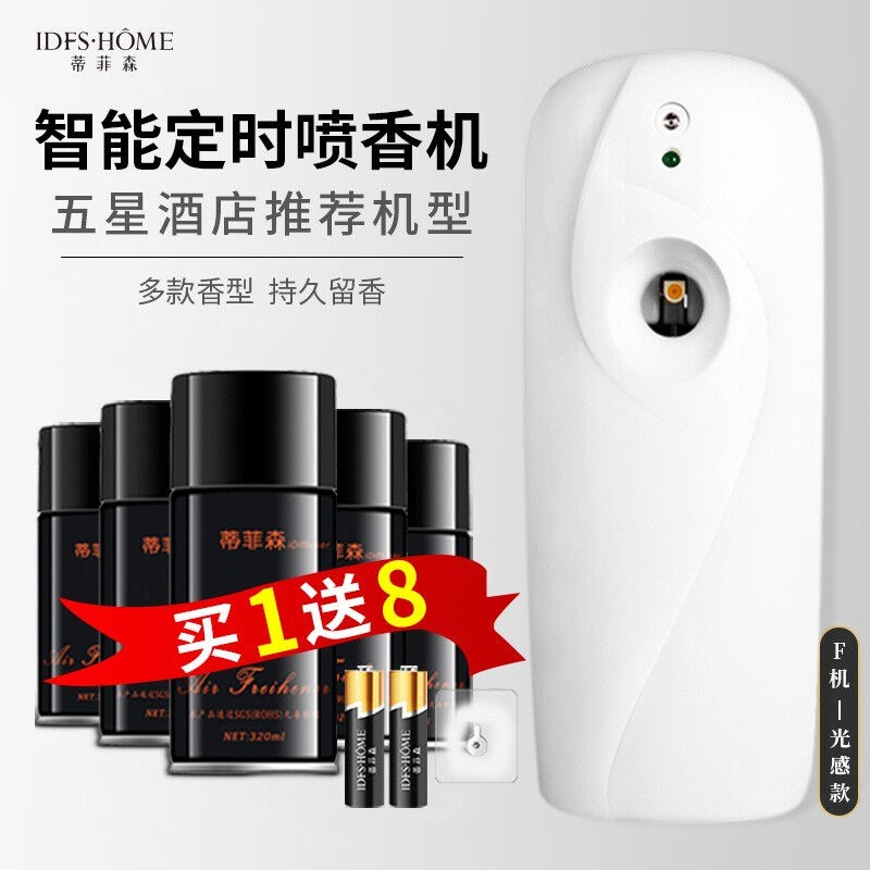 蒂菲森自动喷香机空气清新剂酒店大堂专用扩香机厕所除臭除味家用