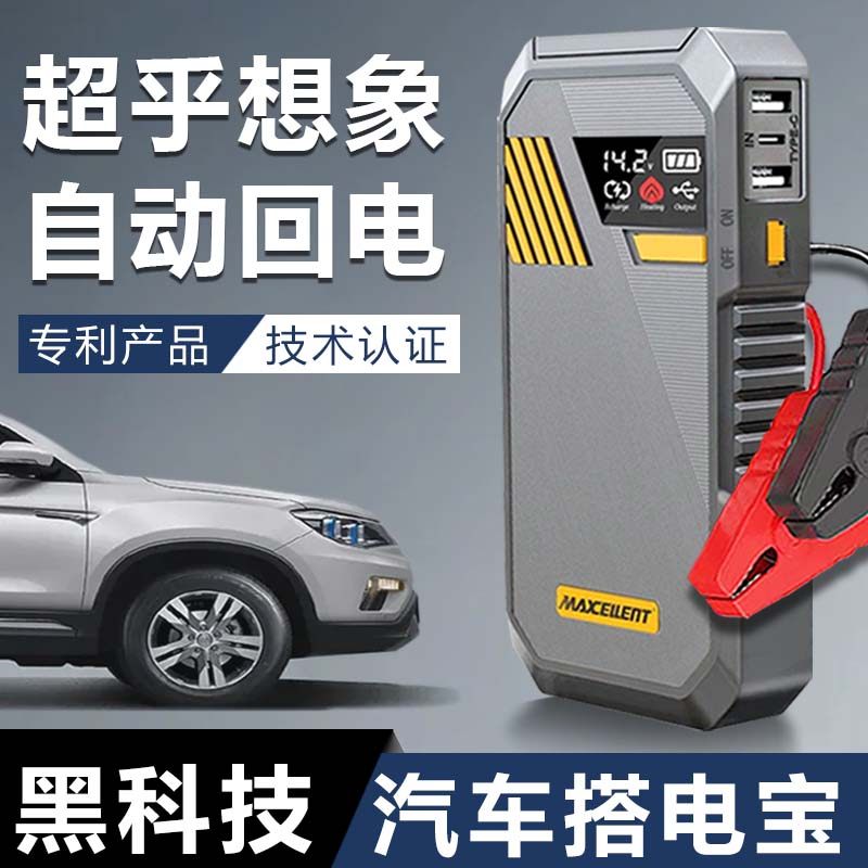 迈瑟伦汽车应急启动电源12wv备用电瓶搭电宝移动充电打火救援神器