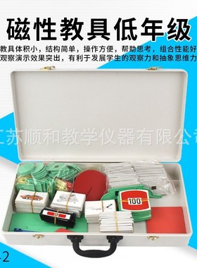 小学磁性数学教具20542几何形B状模型小学低年级数学磁性教具套装