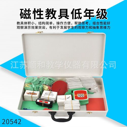 小学磁性数学教具20542几何形B状模型小学低年级数学磁性教具套装