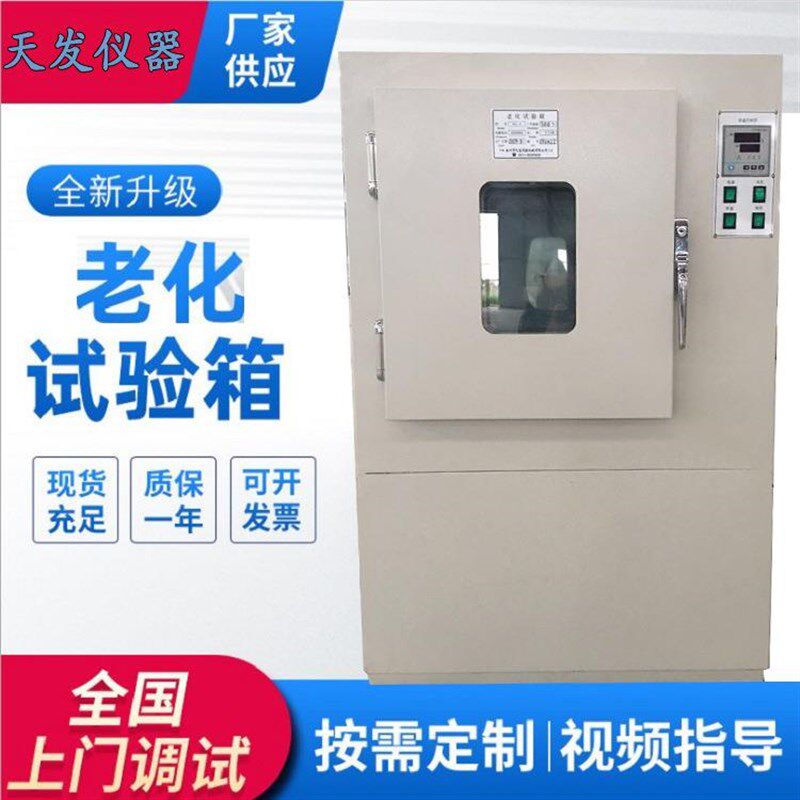高温试验箱不锈钢电线o换气式老化试验箱橡胶塑料橡胶热老化试验