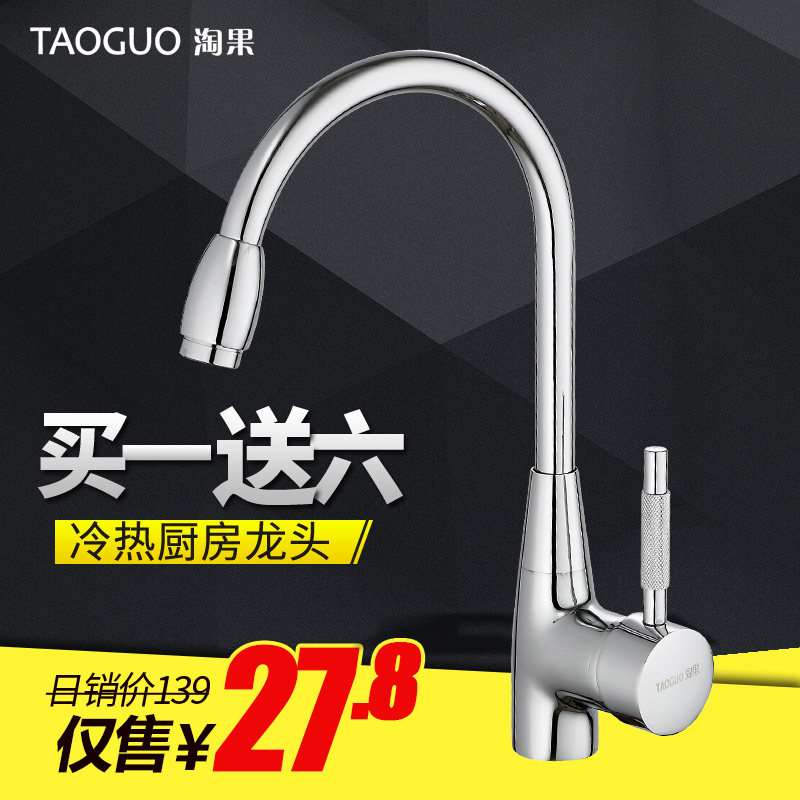 淘果厨房冷热水龙头旋转水槽洗菜盆洗衣池水龙头冷暖洗脸盆 家用