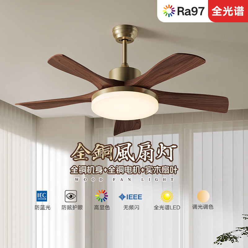 全铜高端风扇吊灯客厅灯卧室餐厅灯新中式中古风胡桃木色吊扇灯