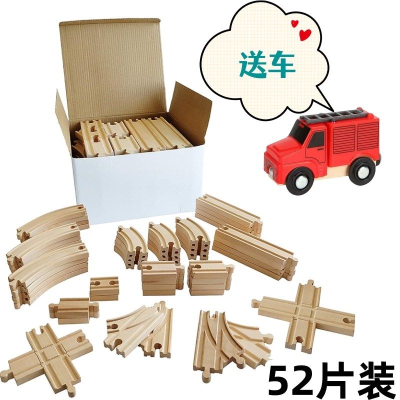 52件儿童火车轨道木质火车轨道配件2-6岁男女益智玩具直轨弯轨