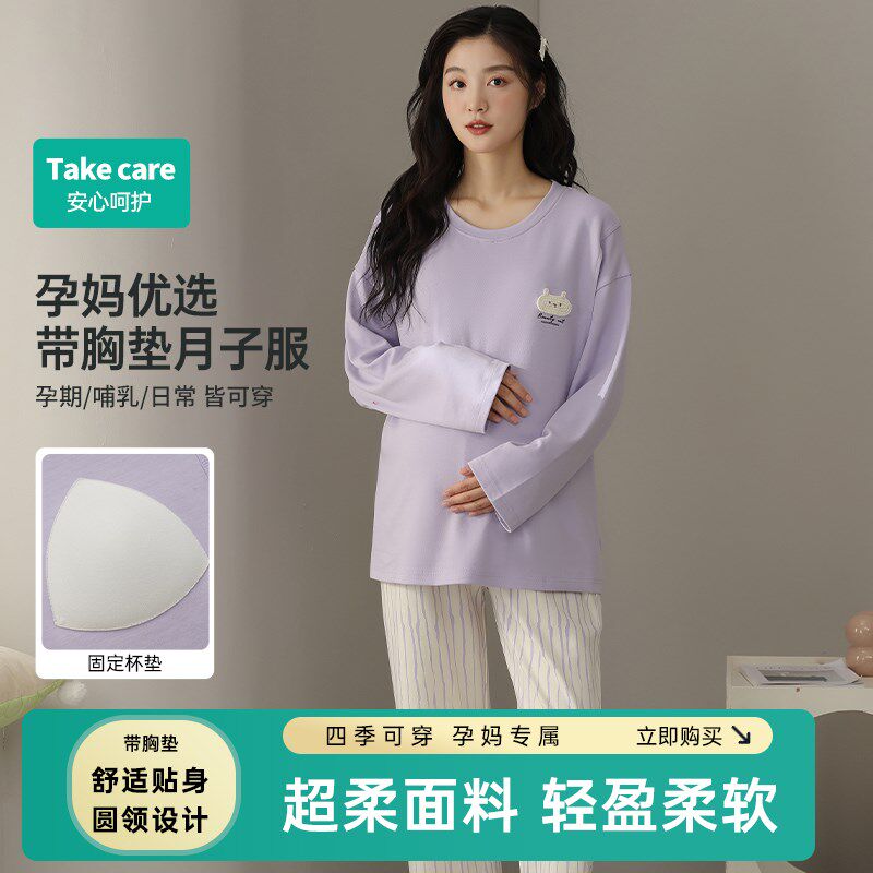 带胸垫月子服春秋季纯棉睡衣女长袖秋冬孕期哺乳套头产前后家居服