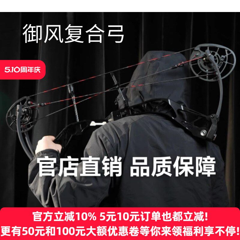 御风复合弓弓箭射箭竞技专业高速弓户外比赛运动滑轮弓非两用弓