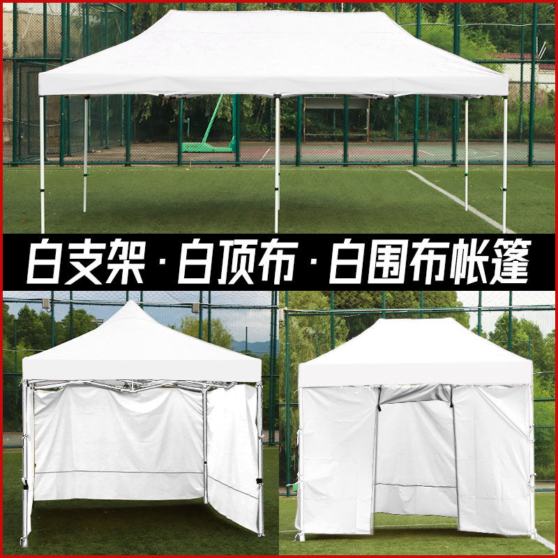 白色四脚角伞帐篷摆摊用加厚围布折叠伸缩棚子遮阳棚Y雨棚户外防