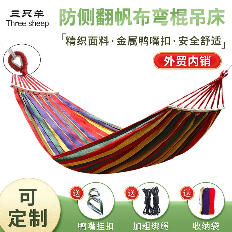 吊床户外野营休闲帆布加厚防侧C翻鸭嘴扣吊床旅游用品秋千现货