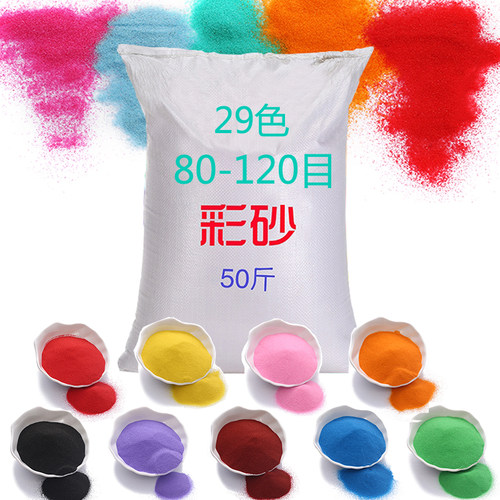 120目奠基彩色沙子细沙瓶画沙漏儿童手工表演沙实验彩砂婚庆彩沙