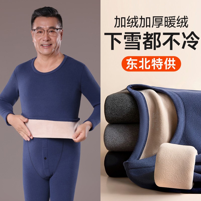 保暖内衣男c士加厚加绒发热大码中老年人爸爸秋衣秋裤套装冬季防