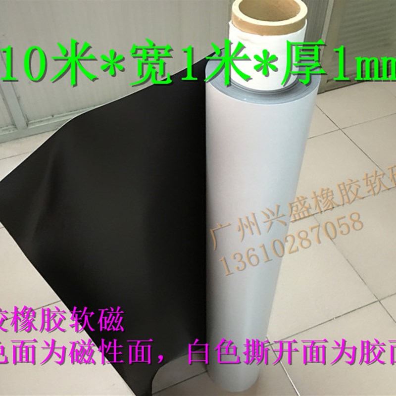 10米*1米*1imm背双面胶1m宽软磁板胶磁带双面胶橡胶磁片广告磁板