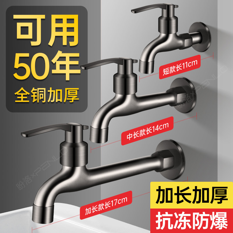 全铜加长水龙头家用拖把池专用阳台洗衣机自来水长颈普通的单龙头