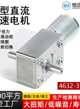 4632-370双头D出轴微型直流减速涡轮蜗杆调速低速大扭矩6v12v24v