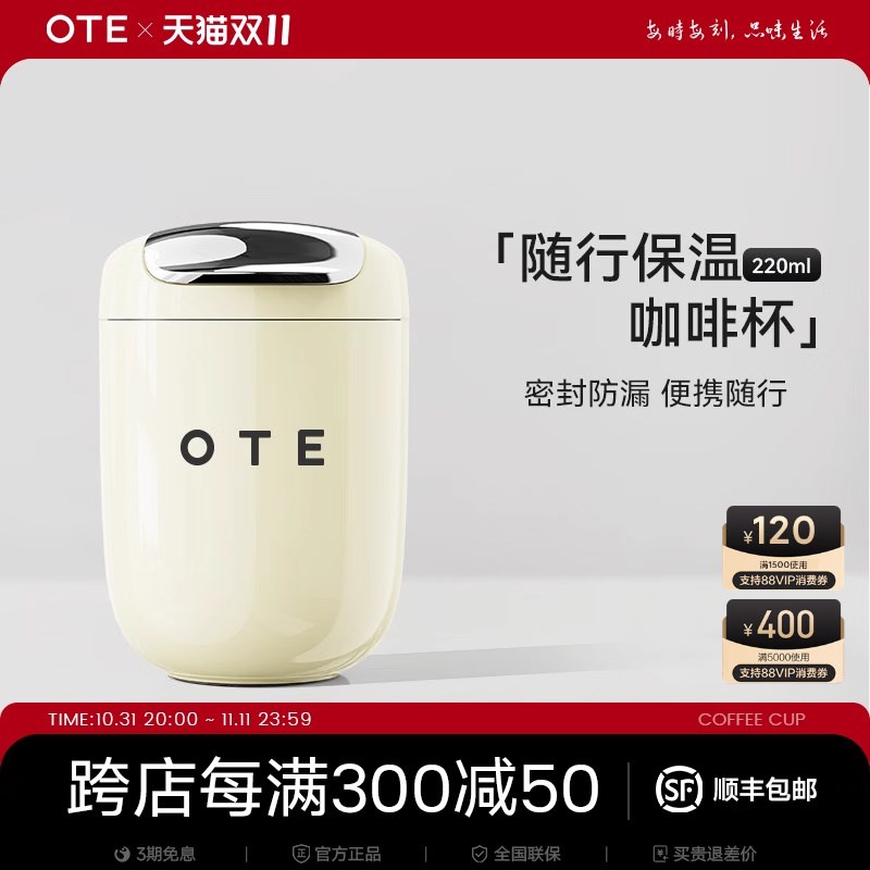 OTE欧堤咖啡随行杯保温小巧便携女生高颜值迷你可爱口袋外带水杯