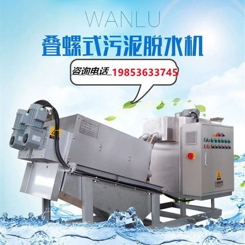 销售叠螺式污泥脱水机叠螺机固液分离全自动污水污泥处理设备现货