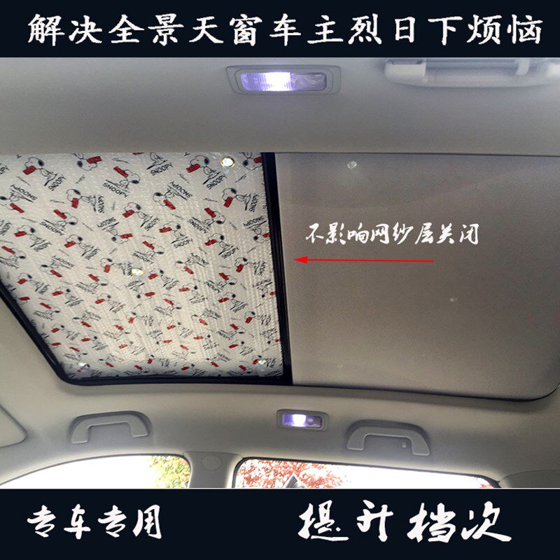 专车专用汽车全景天窗q遮阳挡太阳挡加厚隔热防晒铝箔卡通遮阳板