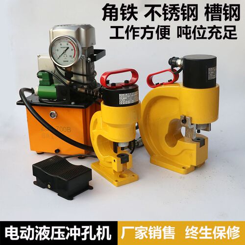 槽钢液压电动冲孔机CH60/70角钢不锈钢板手动打孔机铜铝排冲孔器