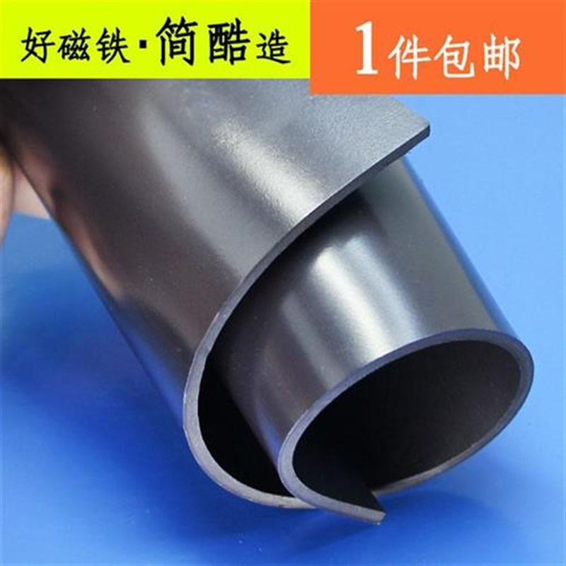 教学教具软磁片吸铁石A4磁片厚3mm 橡胶软磁铁可剪裁磁片磁贴0.5