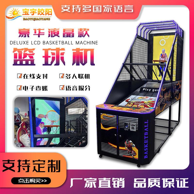 篮球投机室66篮内商场游戏厅儿童商用成篮豪华液晶款球机折叠人设