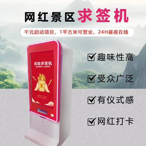 助QJQ抽签机共自享扫码支付能运势智求签抽签24小时动售货机自WX-