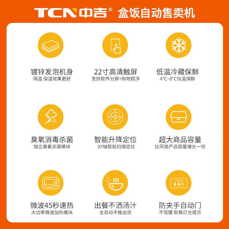冷藏保4鲜5微JIHS波快速加热智能机械手平稳出货饭自动盒贩卖